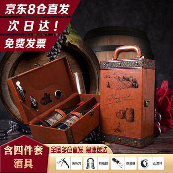 Art bird red wine packaging box empty box gift box leather box double pack red wine box wine gift box universal spot brown with wine accessories (8 warehouse direct shipping next day delivery)