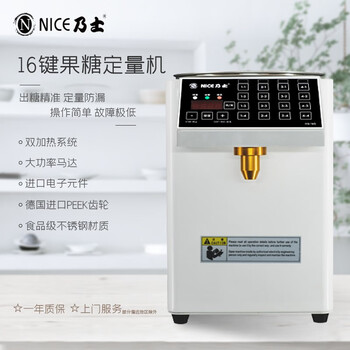 Naishi ns-16s fully automatic 16-button fructose dosing machine for tea shops, white