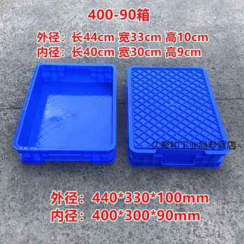 Square turnover box square parts box thickened hardware plastic frame logistics box can be equipped with label card yong 400-90 (outer diameter 440*330*100mm) blue (no cover)