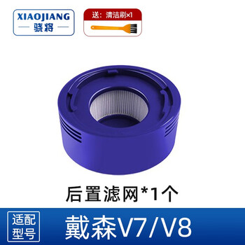 Xiao will be suitable for dyson dyson vacuum cleaner accessories suction head v6v7v8v10v11v15 floor brush roller filter element electric mop turning joint 1 v7 v8 rear filter