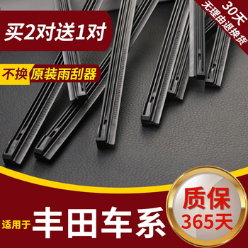 Gefan is suitable for toyota ralink corolla corolla camry reiz rav4 vios highlander crown wiper wiper 18 models of front corolla/ralink 26+14k buy two get one free strip