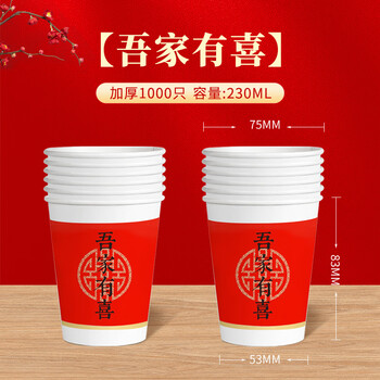 Lan yuexing disposable paper cup household thickened disposable cup water cup commercial custom printed logo 1000 pieces whole box wholesale 230 hardcover extra thick 1000 pieces my family is happy