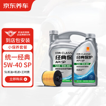 Jingdong car unified carbon reduction engine oil advanced fully synthetic gasoline oil 5w-40sp grade 5l includes machine filter pack valid for 30 days after installation