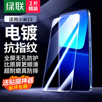 Green alliance is suitable for xiaomi 13 tempered film, xiaomi 13 mobile phone film, full screen coverage without black edges, ultra-thin high-definition, anti-fall, anti-fingerprint, anti-sweat, smooth touch screen protection film