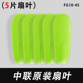 Kadishe applies zoomlion fan blade 5-blade assembly parts original electric fan blade original fan blade (applicable to our products) fg10-45 (5 blades)