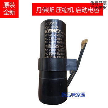 Original accessories brand new denver s compressor starting capacitor 80uf117u5017 refrigerator capacitor 117u 5017