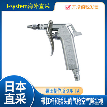 Japan's original imported kurita kurita manufacturing air dust gun ag50lp with lever and plug pneumatic dust blowing gun decontamination blowing blow gun ag50lp order delivery period 2~3 weeks