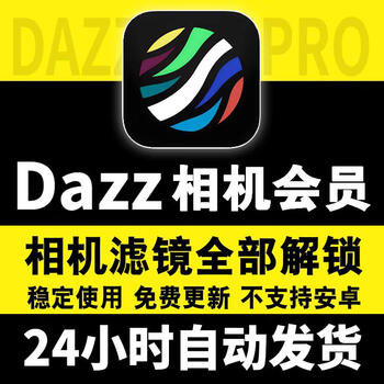 Dazz camera membership fully unlocks pro lens retro film filter tutorial portrait package after-sales update dazz one year