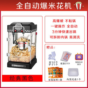 Popcorn machine commercial stall fully automatic electric heating spherical popcorn machine household small children's popcorn machine black