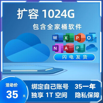 Onedrive personal edition onedrive expansion onenote expansion 1t own account safe and stable expansion 1t 3 years