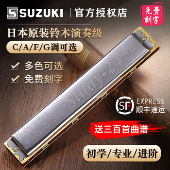 Suzuki japanese suzuki harmonica 24-hole double-hole single tone c major beginner student adult professional performance harmonica silver c key + full set of beginner information