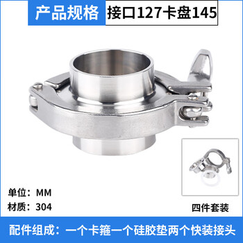 Lu yueting 304 stainless steel quick connector clamp set large diameter quick welding direct chuck fixed buckle silicone 127 chuck 145