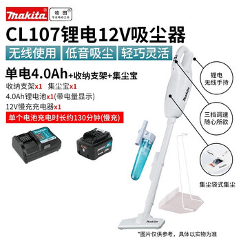 Makita makita 12v lithium battery rechargeable vacuum cleaner handheld household cleaning cat hair vacuum cleaner vacuum cleaner cl107 cl107 single electric 4.0ah dust collection bracket