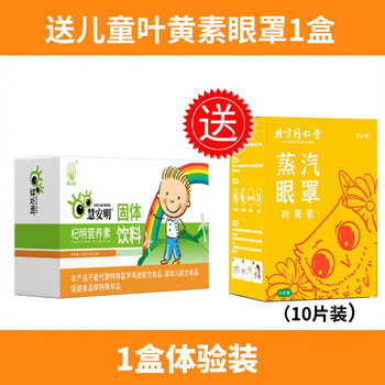 Shi fang yi hui an ming qi ming nutrient drink lutein eye protection xia yun compound eye 1 box trial pack (free 1 box of lutein eye mask)