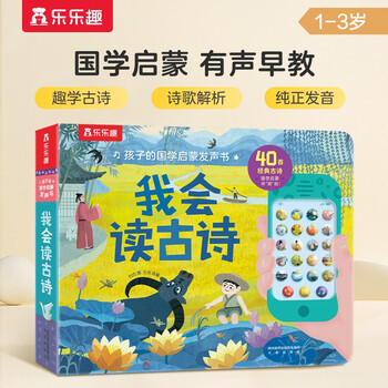 Chinese culture enlightenment audio book for children aged 1-3 years old - i can read ancient poetry and have fun, early education audio book for young children, reading cognitive book, three-character classic, money-saving card