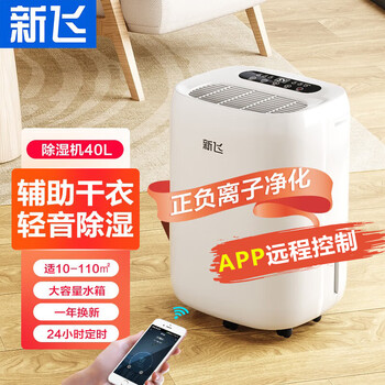 Xinfei (frestec) dehumidifier compressor dehumidifier household light sound moisture absorber dryer basement back to nantian dehumidifier 40l/day 10-110 negative ion purification + app control