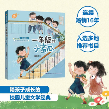 First grade little honeydew | primary school students, first grade, kindergarten entry guide, children’s extracurricular reading, campus story reading