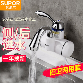 Supor electric hot water faucet side inlet water instant hot electric heating basin small instant electric water heater kitchen heats bathroom water quickly 270747 side water inlet + leakage guarantee