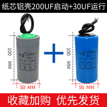 Starting capacitor 200uf 450v 1500w motor capacitor running to 30uf 1.5kw paper core 200uf450v+30uf large volume