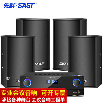 Sast conference room audio set wall-mounted speaker home theater ktv audio combination home conference stage amplifier speaker set one to four 10-inch one to four audio set suitable for 120-280 square meters