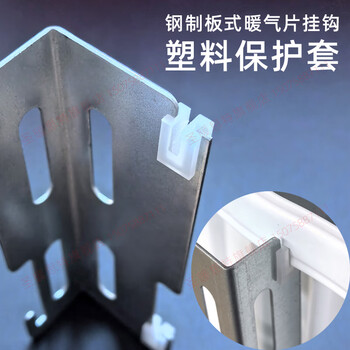 St. nunsite steel plate radiator hook universal plastic protective sleeve steel plate radiator pendant plastic protective sleeve plate radiator hook--10 plastic protective sleeves