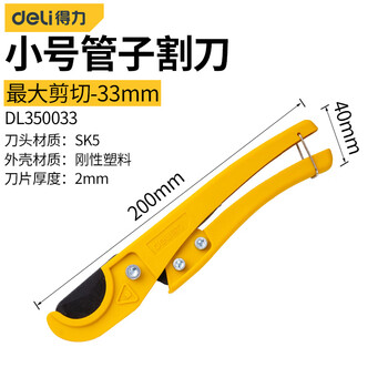 Deli pipe cutter pvc pipe cutter ppr scissors quick cut line pipe water pipe cutter pipe cutter pipe knife pipe cutter dl350033 plastic handle pipe cutter 33mm