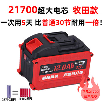 Makita universal 21700 ultra-large capacity lithium battery lawn mower electric chain saw storm electric trowel angle grinder top battery life 21700 large battery series top battery life 15 knots - actual standard 12.0ah