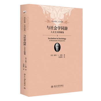 Traveling with sociology humanistic perspective soft hardcover illustrated edition weiming social sciences | university classics