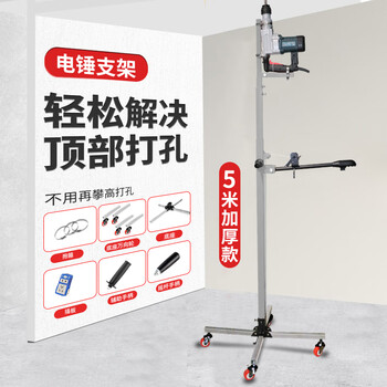 Aoben lifting electric hammer bracket telescopic ceiling support rod drilling impact drill shelf drilling universal artifact 5m (including base) thickened version