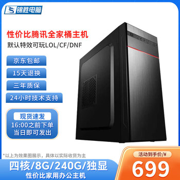 99 new black myth wukong core i5 i7 eight-core rtx independent display game live broadcast e-sports office home computer host assembly second-hand desktop computer package 2 (4-core cpu+8g+240g+ independent display)