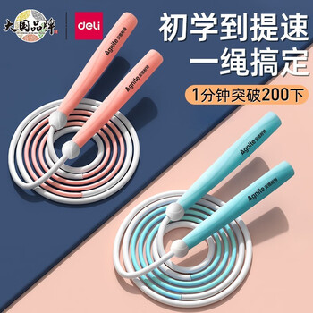 Deli (deli) children's sand-specific skipping rope 2.0 kindergarten primary and secondary school students exam segmented skipping rope sports fitness without counting pink 2.4m length adjustable