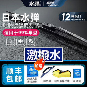 Water bomb japanese water bomb wiper jiejing brothers silent wiper imported rain elastic strip boneless silicone coated wiper blade japanese brand (remarks model + year + displacement)
