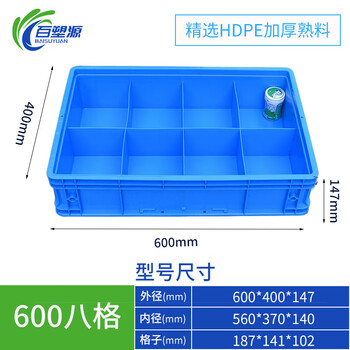 Plastic box compartment box multi-compartment storage box storage box screw storage partition tool parts box turnover box thickened 600 eight compartments 600*400*147 (thickened)