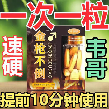 The golden gun and the black king kong, a man who wants to open a house, urgently needs a hard pill for three days, a men's venting product that delays erection and increases hardness.