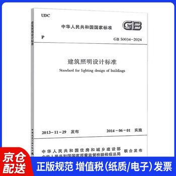 2024 new version gb/t 50034-2024 architectural lighting design standard