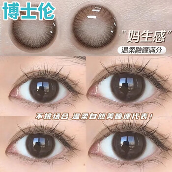 Bausch & lomb color contact lenses 2 pack natural brown monthly disposable contact lenses for myopia half year size diameter female authentic flagship monthly disposable cocoa candy - amber cocoa - two-tone brown 3 0 degrees