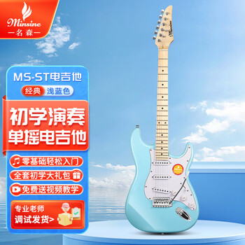 Minsine electric guitar for beginners, boys and girls, primary and secondary school students, adults, universal single-shake st blue entry-level guitar instrument