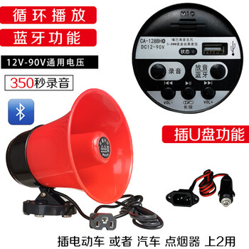 Bluetooth car speaker, loudspeaker, street stall, loudspeaker, high-pitched charging recording amplifier speaker, bluetooth model, plug-in car port + car cigarette lighter cord 1