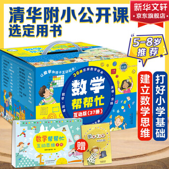 Mathematics helper gift box complete set with a total of 37 volumes mathematics picture book for children aged 5-8, enlightenment reading, fun mathematics book for primary school students, children's book