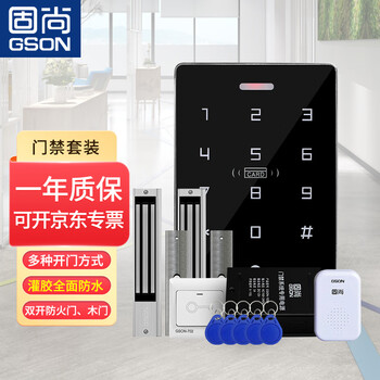 Gushang gson access control system all-in-one smart community electronic access control switch power supply magnetic lock access control card set