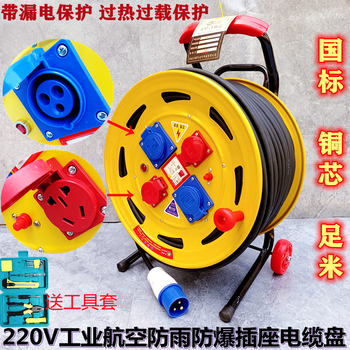 Huili 220v industrial aviation rain-proof and explosion-proof disk mobile power supply extension wiring reel reel reel drag reel 70 meters national standard 2 core 25 square wire