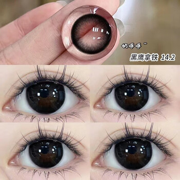 Eyelofer color contact lenses annual disposable women's high-looking natural mixed race 2-piece large and small diameter contact lenses for male students jazz blackhawk latte 14.2 0 degree
