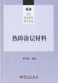 Thermal barrier coating materials edited by cao xueqiang science press 9787030180155