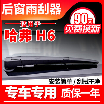 Jingbiao is suitable for great wall haval h6 rear wiper 12 13 14 15 16 17 18 19 models harvard wiper blade arm h6 sports version 13-19 models / rear wiper (25cm