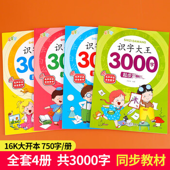 Dangdang genuine children's book literacy king 3000 words complete set of 4 volumes literacy book for children to read and read audio enlightenment early education books preschool literacy cards first grade picture book young children's connection teaching materials kindergarten baby learning chinese characters artifact interesting pictures