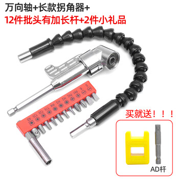 Niuxiang electric cornerer elbow 180-degree universal flexible shaft dead-angle screwdriver screwdriver turning batch curved bit flexible shaft + long cornerer + 12 pieces of bits + gifts