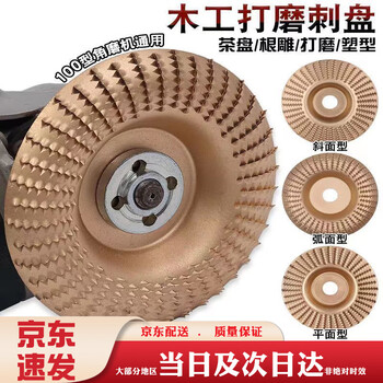 Haiduo angle grinder polishing disc wood polishing disc wood grinding tool polishing wheel woodworking disc thorn disc 1 piece flat light popular choice