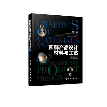 Illustrated product design materials and processes (color version)