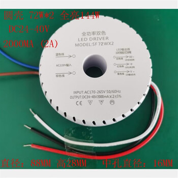 Modern nordic chandelier three-color dimming power supply living room lamp intelligent three-stage dimming full power two-color parallel drive 72w dc20-36v 1700ma