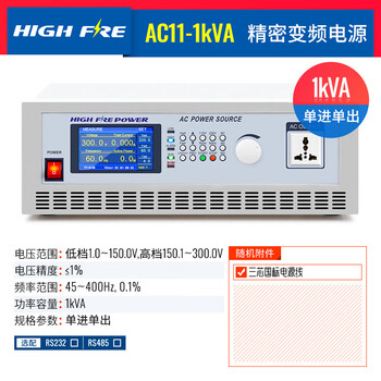 Hfre ac program-controlled variable frequency regulated power supply single-phase/three-phase output 350va/100kva large capacity ac11-1kva (desktop single-phase)